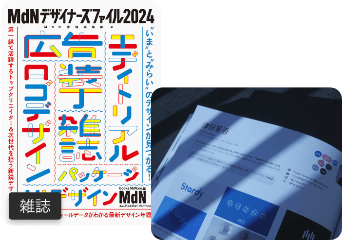 雑誌：MdN デザイナーズファイル2024の写真